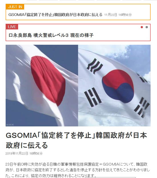 우리정부가 한일군사정보보호협정(지소미아) 종료를 하지 않는다는 방침을 일본 정부에 전달했다고 일본 매체 NHK방송이 보도했다. /NHK캡쳐