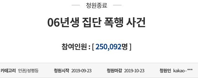 06년생 집단 폭행 사건 가해자의 엄벌을 촉구하는 청와대 국민청원에 답변자로 나선 유은혜 사회부총리 겸 교육부 장관은 22일 정부는 본 사건의 피해 학생과 피해자의 가족분들이 하루속히 일상으로 돌아올 수 있도록 다각도로 지원하겠다고 밝혔다. /청와대 국민청원 갈무리