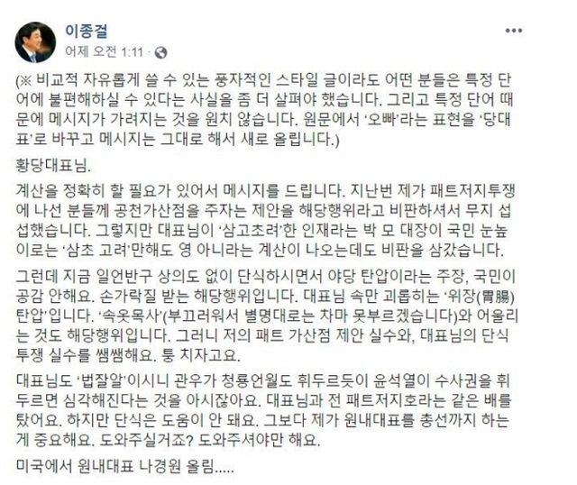 이종걸 민주당 의원이 논란에 수정한 페이스북 글. /이종걸 의원 페이스북 갈무리