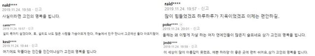 가수 겸 배우 구하라의 안타까운 소식에 누리꾼들이 애도를 표하고 있다. /네이버 뉴스 댓글 캡처