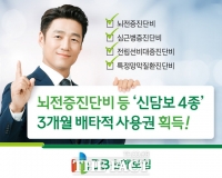  DB손보, 신담보 4종 특약…3개월 배타적 사용권 획득