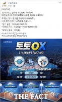  스포츠토토 공식페이스북, 프로배구 대상 ‘토토 O/X’ 이벤트 실시