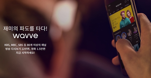 최근 웨이브 등 국내 OTT가 후발 주자로 가세하면서 국내외 업체 간 경쟁이 치열해지고 있다. /웨이브 홈페이지