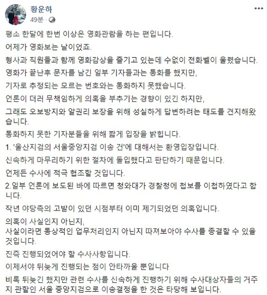 황운하 대전경찰청장 페이스북 캡처