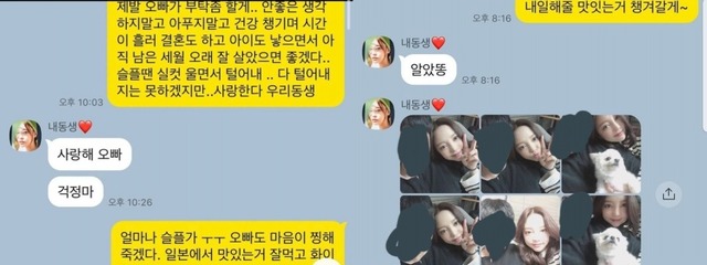 고 구하라의 친오빠가 고인과 생전 나눴던 메시지에는 오누이의 돈독함이 담겨있다. /구하라 친오빠 인스타그램