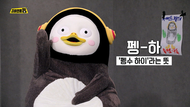 펭수 관련 다양한 굿즈가 오는 12월 공개된다. /EBS 제공