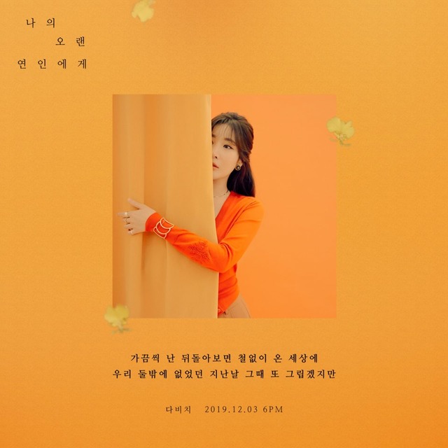 다비치가 이해리 버전 무빙 리릭 티저를 공개했다. /스톤뮤직엔터 제공