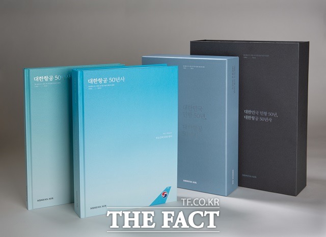 우리나라 항공산업의 발전사를 담은 대한항공 50년사는 모두 537페이지 분량의 통사, 161페이지 분량의 화보 등 모두 2권으로 구성됐다. /대한항공 제공