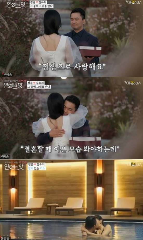 정준과 김지유는 연애의 맛3를 통해 연인으로 발전했다. /TV조선 연애의 맛3 캡처