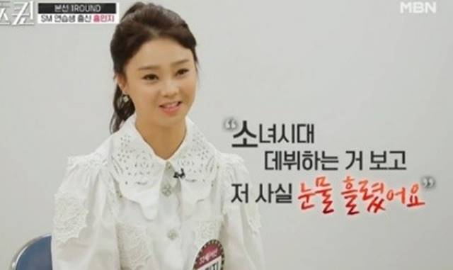홍민지는 17년 전 SM 연습생이었다고 밝혔다. /MBN 보이스퀸 캡처
