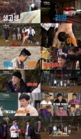  '1박 2일 시즌4', 예고 공개…야외 취침에 복불복까지