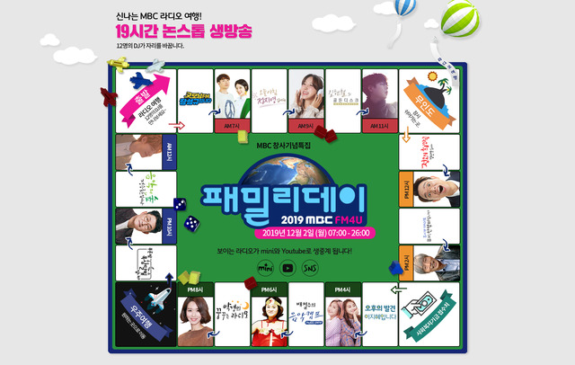MBC 라디오 FM4U 패밀리데이는 2003년부터 계속돼온 행사다. /MBC 라디오 제공