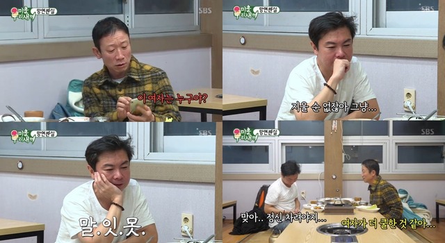 임원희가 자신의 휴대폰 속 여성의 사진에 대해 찍은 건데 안 지웠어 마음이 있어서라고 말했다. /방송캡처