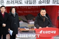 [TF포토] 자유한국당, '단식투쟁 현장 최고위'