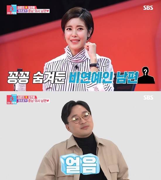 이윤지 남편 정한울은 구강악안면외과 의사다. /SBS 동상이몽2 캡처