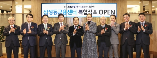 정춘식 하나금융투자 부사장(왼쪽부터), 안영근 KEB하나은행 중앙영업1그룹 총괄부행장, 이진국 하나금융투자 사장, 강용수 하나금융투자 삼성동금융센터장, 삼성동금융센터 손님 3분, 김기홍 KEB하나은행 1Q뱅커 센터장, 하승호 하나금융투자 WM 총괄본부장, 윤병군 하나금융투자 중앙본부장이 삼성동 금융센터 복합점포 오픈식에 참석해 축하하고 있다. /하나금융투자 제공