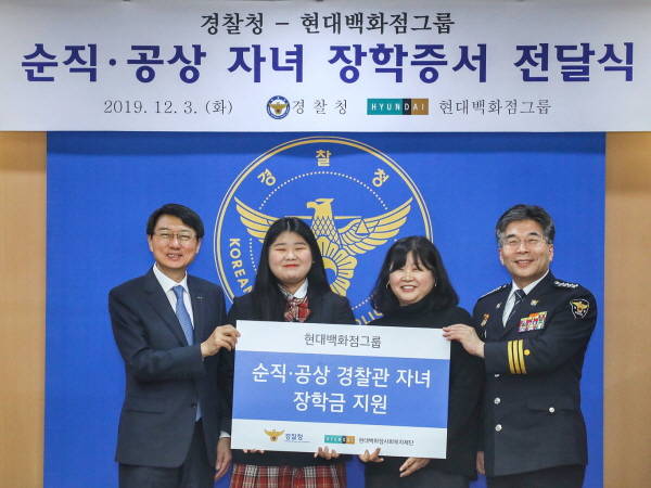 현대백화점그룹이 순직·공상 자녀 270명에게 장학금을 전달했다. /현대백화점그룹 제공