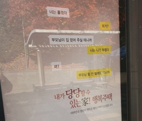 흙수저가 부럽다며 청년층을 패배감에 젖게 한 한국토지주택공사(LH)의 행복주택 광고가 비난을 받고 있다. /온라인커뮤니티 캡처