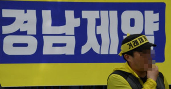 한국거래소는 4일 경남제약의 상장 유지를 최종 결정한다. 거래 재개가 확정되면 5일부터 주식시장에 복귀하게 된다. 사진은 한국거래소 앞에서 경남제약 주식 거래 재개를 촉구하는 집회 모습. /더팩트 DB