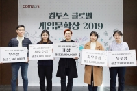  컴투스, '글로벌 게임문학상 2019' 시상식…5개 수상작 선정