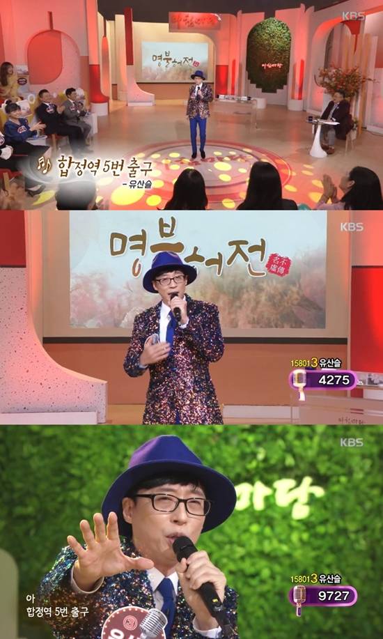 KBS1 아침마당에 출연해 무대를 꾸민 유산슬. /KBS1 아침마당 캡처
