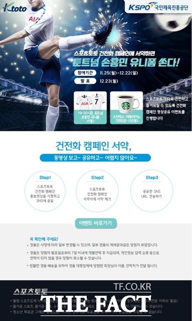 건전한 스포츠토토 시리즈 이벤트 페이지.