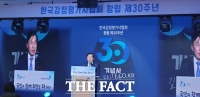  한국감정평가사협회, 창립 제30주년 기념행사 개최