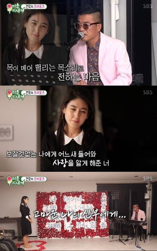 8일 오후 방송된 SBS ‘미운 우리 새끼’에서는 장지연에게 프러포즈를 하는 김건모의 모습이 그려졌다. /SBS 미운 우리 새끼 캡처