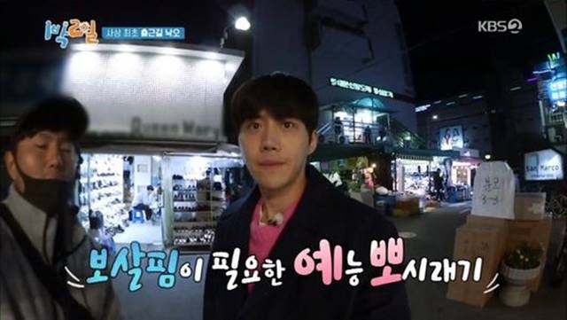 김선호는 갑작스러운 미션에 당황하는 모습을 보였다. /KBS2 1박2일 시즌4 캡처