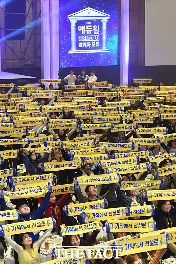 2019 에듀윌 공인중개사 합격자 모임이 9일 오후 서울 삼성동 코엑스에서 열린 가운데 참가자들이 퍼포먼스를 진행하고 있다. /남용희 기자