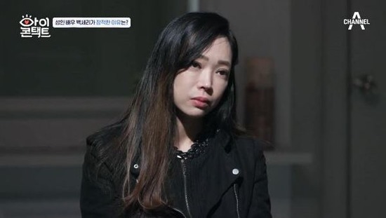 전직 성인 배우 백세리가 은퇴 이유를 밝혔다. / 채널A 아이콘택트 캡처