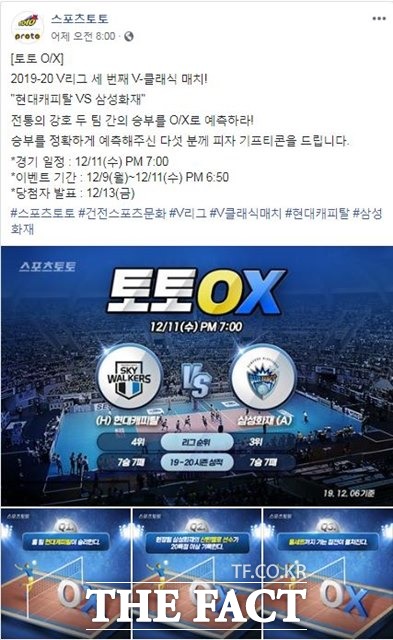 스포츠토토 공식 페이스북의 ‘토토 O/X’ 이벤트 페이지.