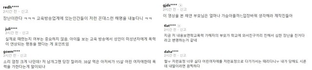 누리꾼들이 EBS 보니하니 출연자 박동근, 최영수을 질타했다. /네이버 뉴스 댓글 캡처