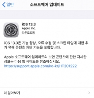  애플, iOS 13.3 배포 