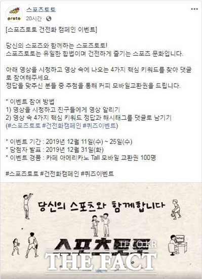 스포츠토토 공식 페이스북에서 진행하고 있는 스포츠토토 건전화 캠페인.