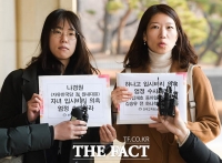 [TF포토] '자녀 부정 입학 의혹' 나경원 고발한 전교조