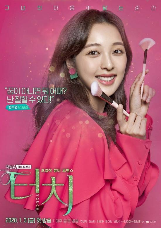 배우 김보라가 채널A 터치 출연을 결정한 이유를 밝혔다. /MI, 스토리네트웍스 제공