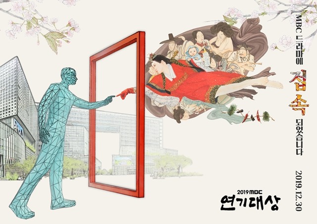 2019 MBC 연기대상의 각 부문 후보가 공개됐다. /MBC 제공