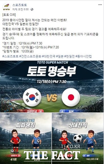 스포츠토토 공식 페이스북, ‘토토 명승부’ 이벤트 페이지.
