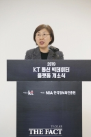  KT, 인공지능 기반 통신 빅데이터 플랫폼 개소
