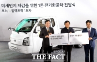  현대차, 업계 최초 '전기차 소형 트럭' 포터II 일렉트릭 1호차 주인공은?