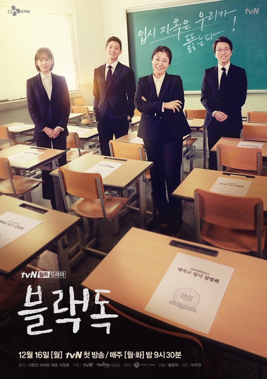 tvN 드라마 블랙독이 기존 학원물과 다른 내용으로 선생님들의 애환을 그려내고 있다. /tvN 제공