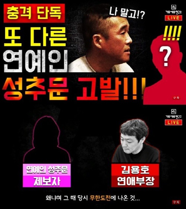 유튜브 채널 가로세로연구소(가세연)가 지난 6일 김건모를 시작으로 무차별적인 폭로를 이어가고 있다. 원색적인 표현이 난무하고 2차 피해가 우려되는 내용까지 담겨 비판 여론이 일고 있다. /가세연 화면캡처