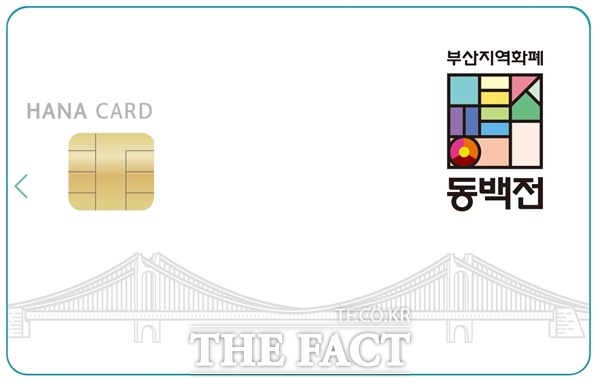 KT가 연간 발행액 3000억 원 규모의 부산 지역화폐 동백전 운영대행 사업자로 최종 선정됐다. 사진은 동백전 카드 이미지. /KT 제공