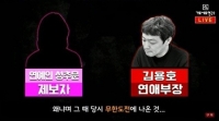  가세연, 또 연예인 성추행 폭로...'무한도전 출연'
