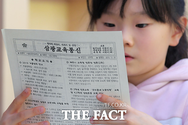 20일 오전 서울 용산구 서울삼광초등학교에서 겨울방학식이 열린 가운데 초등학생이 방학안내문을 자세히 살펴보고 있다. /이선화 기자