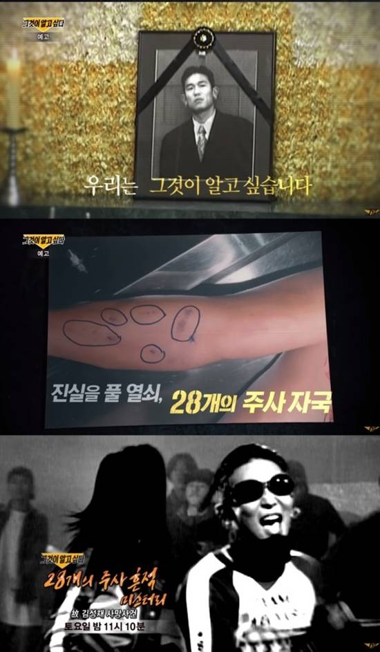 그것이 알고싶다 측이 故 김성재 사망 사건 편을 방송하려고 했으나 불발됐다. /SBS 그것이 알고싶다 캡처