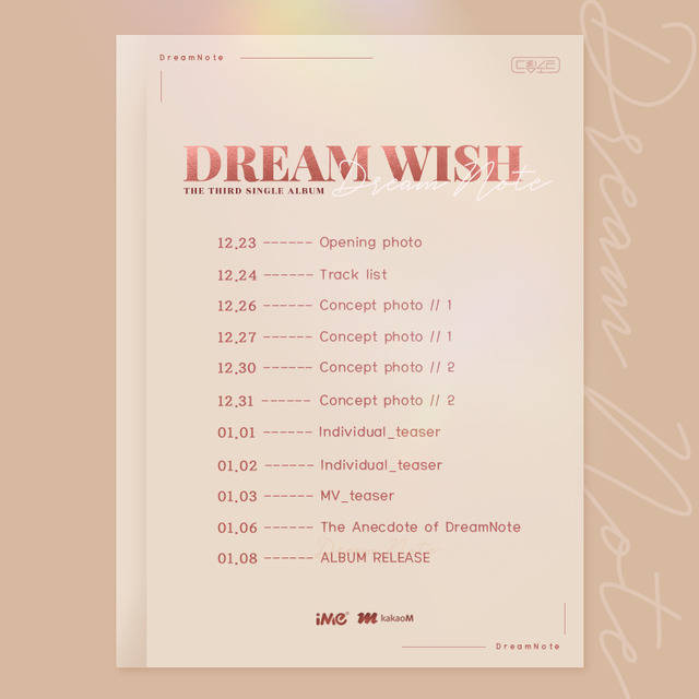 드림노트가 1월 8일 오후 6시 세 번째 싱글 Dream Wish(드림 위시)를 발매한다. 이에 앞서 23일 오프닝 포토를 통해 컴백 스케줄을 알렸다. /아이엠이코리아 제공