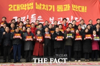 [TF포토] '2대악법 날치기 통과 반대!'