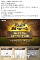  스포츠토토 페이스북,  EPL 레스터시티-리버풀전 토토서프라이즈 시즌2 이벤트